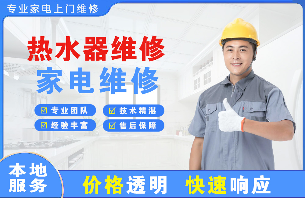 云梦热水器维修